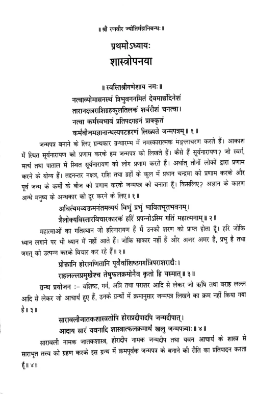 Sri Ranvir Jyotirmahanibandha